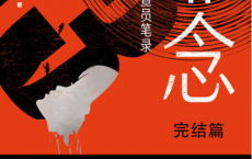 罪念.完结篇「pdf-epub-mobi-txt-azw3」