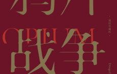 鸦片战争「pdf-epub-mobi-txt-azw3」