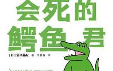 100天后会死的鳄鱼君「pdf-epub-mobi-txt-azw3」