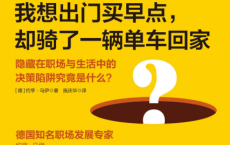 我想出门买早点，却骑了一辆单车回家