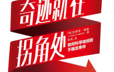 奇迹就在拐角处「pdf-epub-mobi-txt-azw3」