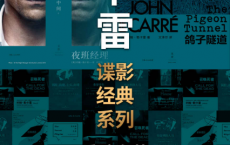 勒卡雷谍影经典系列重磅套装15册「pdf-epub-mobi-txt-azw3」