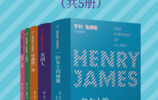亨利·詹姆斯小说系列「pdf-epub-mobi-txt-azw3」