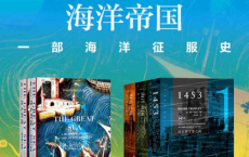 海洋帝国:一部海洋征服史（全五册）「pdf-epub-mobi-txt-azw3」