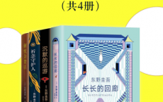 东野圭吾2020新作「pdf-epub-mobi-txt-azw3」