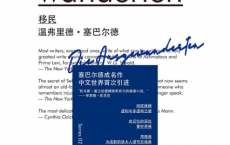 移民-温弗里德·塞巴尔德「pdf-epub-mobi-txt-azw3」