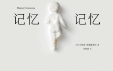 记忆记忆「pdf-epub-mobi-txt-azw3」