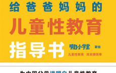 给爸爸妈妈的儿童性教育指导书「pdf-epub-mobi-txt-azw3」