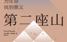 第二座山「pdf-epub-mobi-txt-azw3」