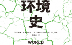 世界环境史「pdf-epub-mobi-txt-azw3」