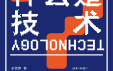 什么是技术「pdf-epub-mobi-txt-azw3」