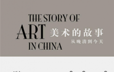 美术的故事：从晚清到今天「pdf-epub-mobi-txt-azw3」