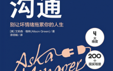 非情绪沟通「pdf-epub-mobi-txt-azw3」