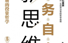 财务自由新思维：索罗斯的投资哲学「pdf-epub-mobi-txt-azw3」