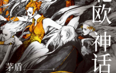 北欧神话「pdf-epub-mobi-txt-azw3」