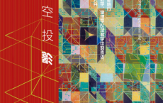 时空投影：第四维在科学和现代艺术中的表达「pdf-epub-mobi-txt-azw3」