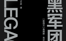 全黑军团「pdf-epub-mobi-txt-azw3」