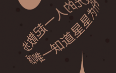 和唯一知道星星为什么会发光的人一起散步「pdf-epub-mobi-txt-azw3」