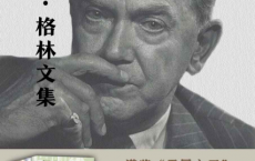 格雷厄姆·格林文集「pdf-epub-mobi-txt-azw3」