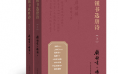 钱锺书选唐诗「pdf-epub-mobi-txt-azw3」
