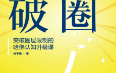 破圈「pdf-epub-mobi-txt-azw3」