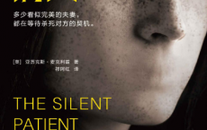 沉默的病人「pdf-epub-mobi-txt-azw3」