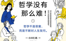 拜托，哲学没有那么难「pdf-epub-mobi-txt-azw3」