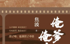俺爹俺娘「pdf-epub-mobi-txt-azw3」