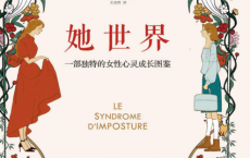 她世界：一部独特的女性心灵成长图鉴「pdf-epub-mobi-txt-azw3」
