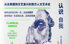 认识自我：从古希腊到文艺复兴的西方人文艺术史「pdf-epub-mobi-txt-azw3」