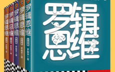 罗辑思维（全5册）「pdf-epub-mobi-txt-azw3」
