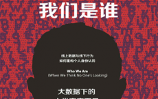 无人旁观时我们是谁：大数据下的人类真实面目「pdf-epub-mobi-txt-azw3」