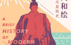 菊纹大和绘：日本近现代天皇简史「pdf-epub-mobi-txt-azw3」