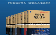 华章经典·金融投资系列典藏版（上）（套装共13册）「pdf-epub-mobi-txt-azw3」