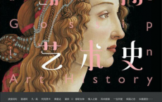 绯闻艺术史「pdf-epub-mobi-txt-azw3」