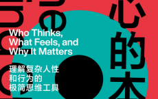 人心的本质「pdf-epub-mobi-txt-azw3」