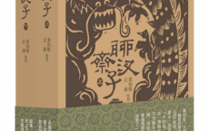 聊斋汊子（全两册）「pdf-epub-mobi-txt-azw3」