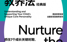核心天性教养法「pdf-epub-mobi-txt-azw3」