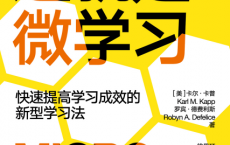 这就是微学习「pdf-epub-mobi-txt-azw3」