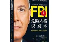 危险人格识别术「pdf-epub-mobi-txt-azw3」