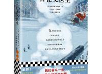 日瓦戈医生pdf