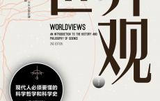 《世界观》epub+azw3+mobi+pdf电子版下载