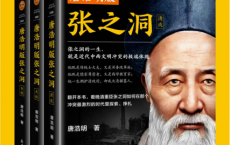 唐浩明版张之洞「pdf-epub-mobi-txt-azw3」