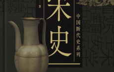 宋史-陈振「pdf-epub-mobi-txt-azw3」