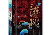 天下霸唱作品集「pdf-epub-mobi-txt-azw3」