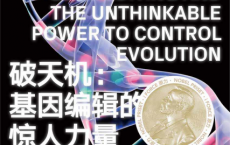 破天机：基因编辑的惊人力量「pdf-epub-mobi-txt-azw3」