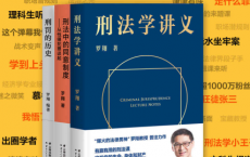 罗翔说刑法系列「pdf-epub-mobi-txt-azw3」