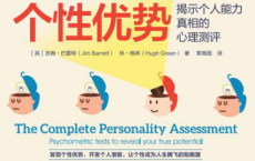 个性优势：揭示个人能力真相的心理测评「pdf-epub-mobi-txt-azw3」