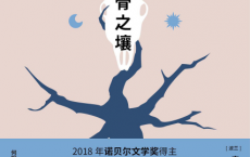 糜骨之壤「pdf-epub-mobi-txt-azw3」