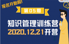 《知识管理训练营：21天优雅构建个人知识系》「pdf-epub-mobi-txt-azw3」